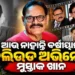 ମୁସ୍ତାକ ଖାନ ପରଲୋକ