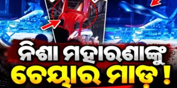ନିଶା ମହାରଣାଙ୍କ ଉପରେ ବୋତଲ ଓ ଚେୟାର ମାଡ଼