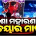 ନିଶା ମହାରଣାଙ୍କ ଉପରେ ବୋତଲ ଓ ଚେୟାର ମାଡ଼