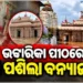 ମା’ ଭଟ୍ଟାରିକା ମନ୍ଦିରରେ ପୁଣିଥରେ ବନ୍ୟା ଜଳ ପ୍ରବେଶ