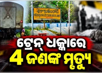 ରାଜାରାଣୀ ଏକ୍ସପ୍ରେସ୍ ଧକ୍କାରେ ୪ ଜଣ ଯୁବକ ମୃତ
