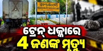 ରାଜାରାଣୀ ଏକ୍ସପ୍ରେସ୍ ଧକ୍କାରେ ୪ ଜଣ ଯୁବକ ମୃତ