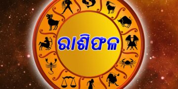 ଆଜି ଏହି ରାଶିର ଲୋକଙ୍କ ପାଇଁ ଦିନଟି ଅଧିକ ବ୍ୟସ୍ତତା ମଧ୍ୟରେ କଟିପାରେ