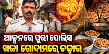 ଖଜା ଗୋଦାମରେ ପୋଲିସ, ଖାଦ୍ୟ ସୁରକ୍ଷା ନିରାପତ୍ତା ଟିମ୍‌ର ରେଡ୍