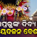 ଆଜି ଶ୍ରୀମନ୍ଦିରରେ ଶ୍ରୀଜୀଉଙ୍କ କାଳୀୟଦଳନ ବେଶ