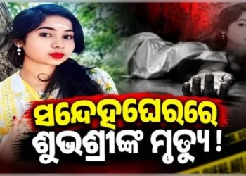 ସନ୍ଦେହ ବଢ଼ାଉଛି ଶୁଭଶ୍ରୀ ଦାସଙ୍କ ମୃତ୍ୟୁ ରହସ୍ୟ