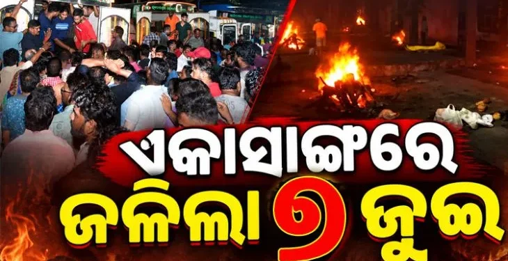 ମଧ୍ୟପ୍ରଦେଶ ଅଘଟଣ: ଏକସଙ୍ଗେ ଜଳିଲା ୭ ଜୁଇ