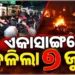 ମଧ୍ୟପ୍ରଦେଶ ଅଘଟଣ: ଏକସଙ୍ଗେ ଜଳିଲା ୭ ଜୁଇ