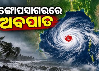 ବଙ୍ଗୋପସାଗରରେ ଗଭୀର ଅବପାତ ସମ୍ଭାବନା, ପ୍ରବଳ ଛେଚିବ