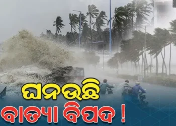 ଘନେଇଲା ବାତ୍ୟା ଆଶଙ୍କା