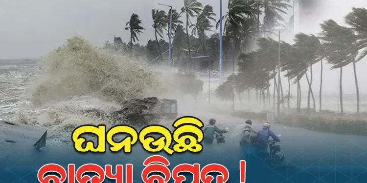 ଘନେଇଲା ବାତ୍ୟା ଆଶଙ୍କା