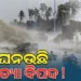 ଘନେଇଲା ବାତ୍ୟା ଆଶଙ୍କା