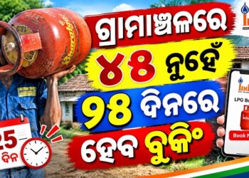 ଏଲପିଜି ଗ୍ରାହକଙ୍କ ପାଇଁ ଆସିଛି ଖୁସି ଖବର