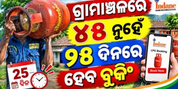 ଏଲପିଜି ଗ୍ରାହକଙ୍କ ପାଇଁ ଆସିଛି ଖୁସି ଖବର