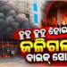 ହୁତୁ ହୁତୁ ହୋଇ ଜଳିଗଲା ବାଇକ୍‌ ସୋ’ ରୁମ୍‌