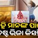 ସକାଳୁ ସକାଳୁ କିସମିସ୍ ଖାଆନ୍ତୁ, ମିଳିବ ଏହିସବୁ ଫାଇଦା