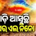 ସୁପର ଏଲ୍ ନିନୋ ସଙ୍କଟ: ପରିବେଶବିତଙ୍କ ଚେତାବନୀ