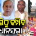 କାଲିଠୁ କମ୍ପିବ ବିଧାନସଭା