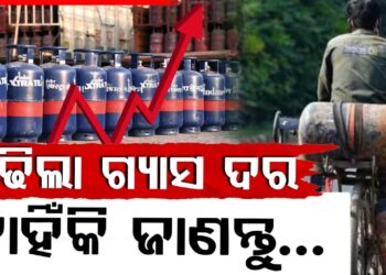 ସେପ୍ଟେମ୍ବର ମାସ ଆରମ୍ଭରୁ ଗ୍ରାହକଙ୍କୁ ଝଟ୍‌କା: ବଢ଼ିଲା ଗ୍ୟାସ୍ ଦର