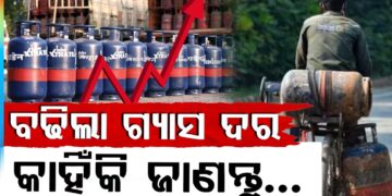 ସେପ୍ଟେମ୍ବର ମାସ ଆରମ୍ଭରୁ ଗ୍ରାହକଙ୍କୁ ଝଟ୍‌କା: ବଢ଼ିଲା ଗ୍ୟାସ୍ ଦର