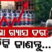 ସେପ୍ଟେମ୍ବର ମାସ ଆରମ୍ଭରୁ ଗ୍ରାହକଙ୍କୁ ଝଟ୍କା: ବଢ଼ିଲା ଗ୍ୟାସ୍ ଦର