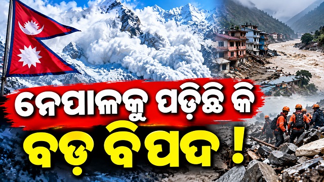 ପଶ୍ଚିମ ନେପାଳରେ ତିବ୍ବତ ସୀମାରେ ଭୟଙ୍କର ହିମସ୍ଖଳନ