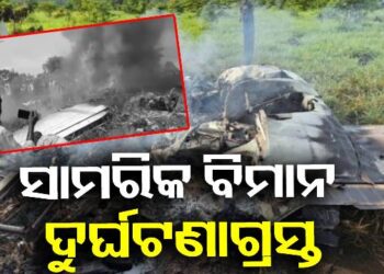 ବିମାନ ଦୁର୍ଘଟଣାରେ ୧୪ ଜଣଙ୍କ ମୃତ୍ୟୁ
