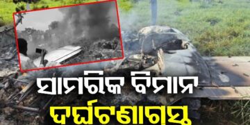ବିମାନ ଦୁର୍ଘଟଣାରେ ୧୪ ଜଣଙ୍କ ମୃତ୍ୟୁ