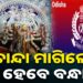 ପାର୍ବଣ ପୂର୍ବରୁ ପୋଲିସର ଚେତାବନୀ