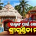 ଦୀର୍ଘ ୬ ବର୍ଷ ପରେ ସାଧାରଣ ଶ୍ରଦ୍ଧାଳୁଙ୍କ ପାଇଁ ଖୋଲିଲା ଶ୍ରୀଗୁଣ୍ଡିଚା ମନ୍ଦିର