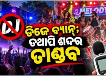 ୬୫ ଡେସିବଲ୍‌‌ ତୀବ୍ର ଶବ୍ଦର ଉଡ଼ୁଛି ଧଜିଆ