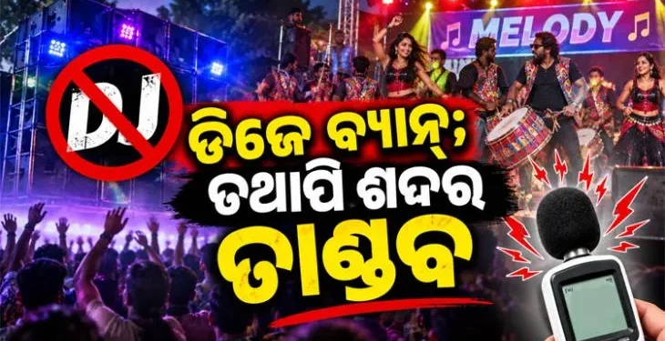 ୬୫ ଡେସିବଲ୍‌‌ ତୀବ୍ର ଶବ୍ଦର ଉଡ଼ୁଛି ଧଜିଆ