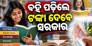 ବହି ପଢ଼଼, ଟଙ୍କା ନିଅ : ସରକାର ଆଣିଲେ ନୂଆ ନିୟମ
