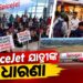 ଦିଲ୍ଲୀ ଏୟାରପୋର୍ଟ ଯାତ୍ରୀଙ୍କ ଧାରଣା