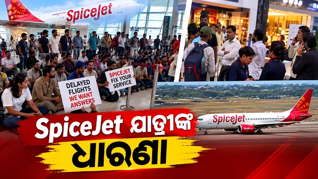 ଦିଲ୍ଲୀ ଏୟାରପୋର୍ଟ ଯାତ୍ରୀଙ୍କ ଧାରଣା