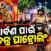 ସମ୍ବଲପୁର ପୋଲିସ ପକ୍ଷରୁ ସ୍ୱତନ୍ତ୍ର ପାଟ୍ରୋଲିଂ ଆରମ୍ଭ