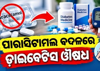 ପାରାସିଟାମଲ ବଦଳରେ ଡାଇବେଟିସ୍ ଔଷଧ, ICUରେ ୫ ପିଲା