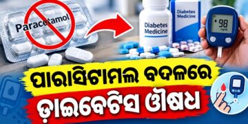 ପାରାସିଟାମଲ ବଦଳରେ ଡାଇବେଟିସ୍ ଔଷଧ, ICUରେ ୫ ପିଲା