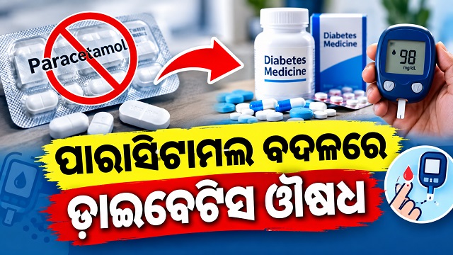 ପାରାସିଟାମଲ ବଦଳରେ ଡାଇବେଟିସ୍ ଔଷଧ, ICUରେ ୫ ପିଲା