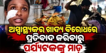 ପୁରୀରେ ରେସ୍ତୋରାଁ କର୍ମଚାରୀଙ୍କ ବର୍ବରତା: ପର୍ଯ୍ୟଟକଙ୍କୁ ପିଟିଲେ…