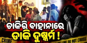 ଯୁବତୀଙ୍କୁ ଚାକିରି ବାହାନାରେ ଡାକି ଦୁଷ୍କର୍ମ