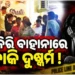 ଯୁବତୀଙ୍କୁ ଚାକିରି ବାହାନାରେ ଡାକି ଦୁଷ୍କର୍ମ