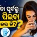 ଶୋଇବା ପୂର୍ବରୁ ପାଣି ପିଇବା ଉଚିତ ନା ଅନୁଚିତ?