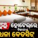 ହୋଟେଲରେ କାହିଁକି ବିଛାଯାଏ ଧଳା ବେଡ଼ସିଡ?