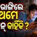 ନିଦରୁ ଉଠିବାମାତ୍ରେ କାହିଁକି ଖୋଜନ୍ତି ମୋବାଇଲ?