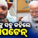 ସ୍ମିତଙ୍କୁ ଭେଟିଲେ ପ୍ରଧାନମନ୍ତ୍ରୀ, କହିଲେ…