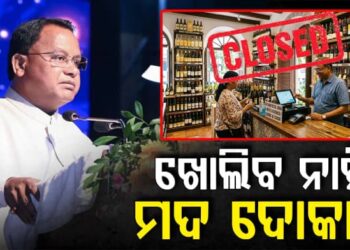ଆଗାମୀ ତିନି ବର୍ଷ ପର୍ଯ୍ୟନ୍ତ ରାଜ୍ୟରେ ଖୋଲିବନି କୌଣସି ନୂଆ ମଦ