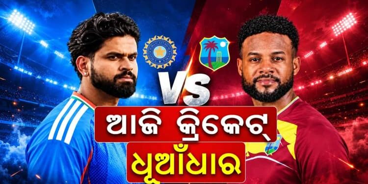 ଆଜି ଭାରତ- ୱେଷ୍ଟଇଣ୍ଡିଜ ପ୍ରଥମ ଟି- ୨୦