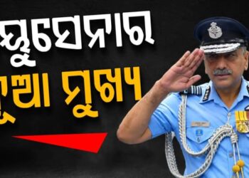 ଏୟାର୍ ମାର୍ଶଲ ଆଶୁତୋଷ ଦିକ୍ଷୀତଙ୍କୁ ବାୟୁସେନାର ନୂଆ ମୁଖ୍ୟ ଭାବେ ନିଯୁକ୍ତ