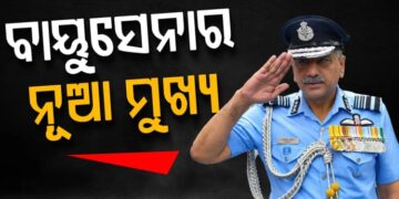 ଏୟାର୍ ମାର୍ଶଲ ଆଶୁତୋଷ ଦିକ୍ଷୀତଙ୍କୁ ବାୟୁସେନାର ନୂଆ ମୁଖ୍ୟ ଭାବେ ନିଯୁକ୍ତ